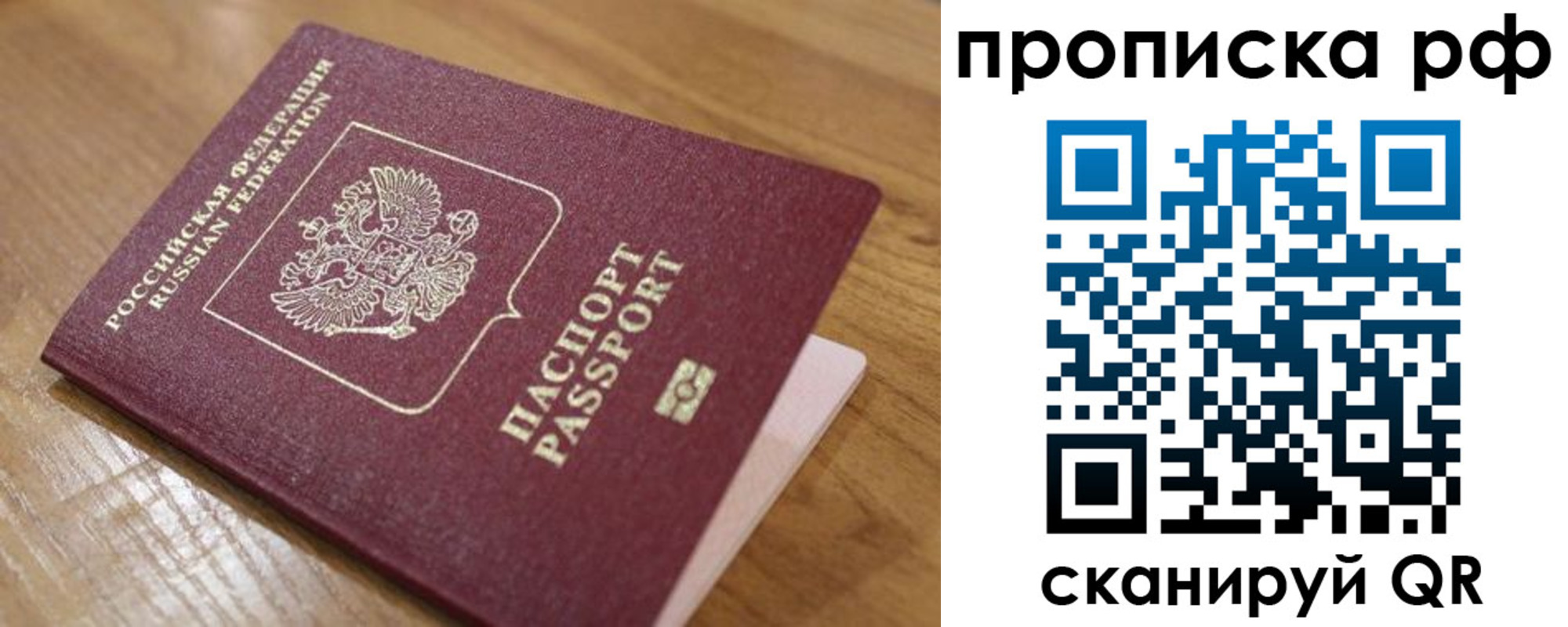 купить прописку в Новокузнецке