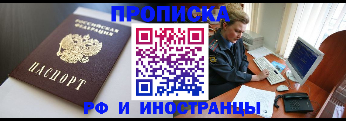 временная регистрация надежно в Новокузнецке