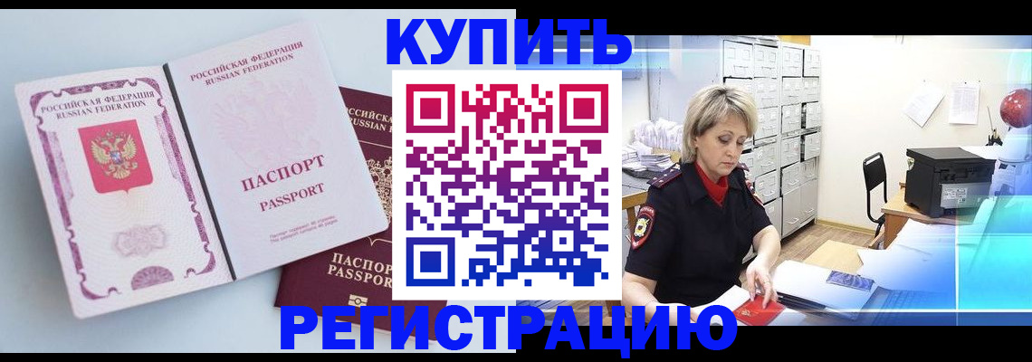 прописка для военкомата в Новокузнецке