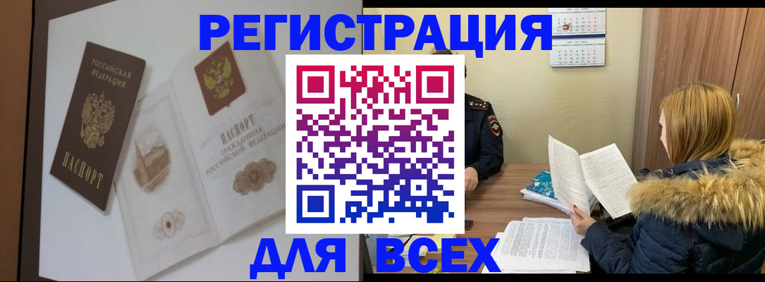 прописка гарантия в Новокузнецке