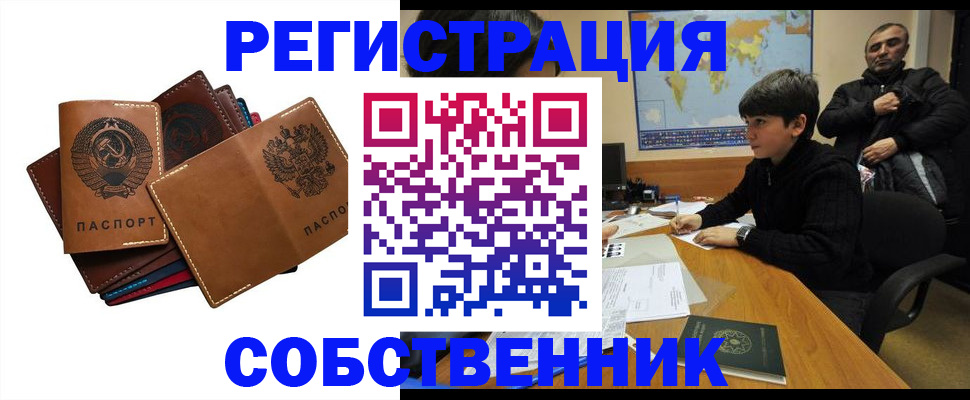 временная регистрация поиск в Новокузнецке