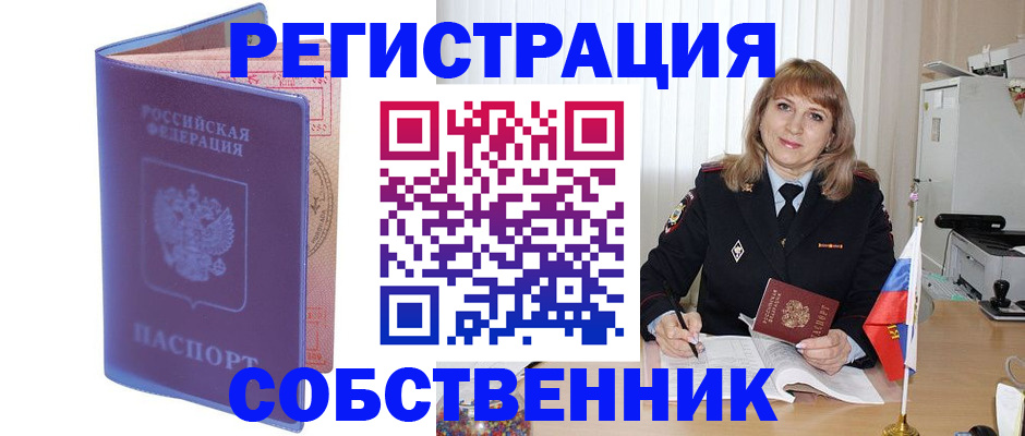 временная регистрация адрес в Новокузнецке
